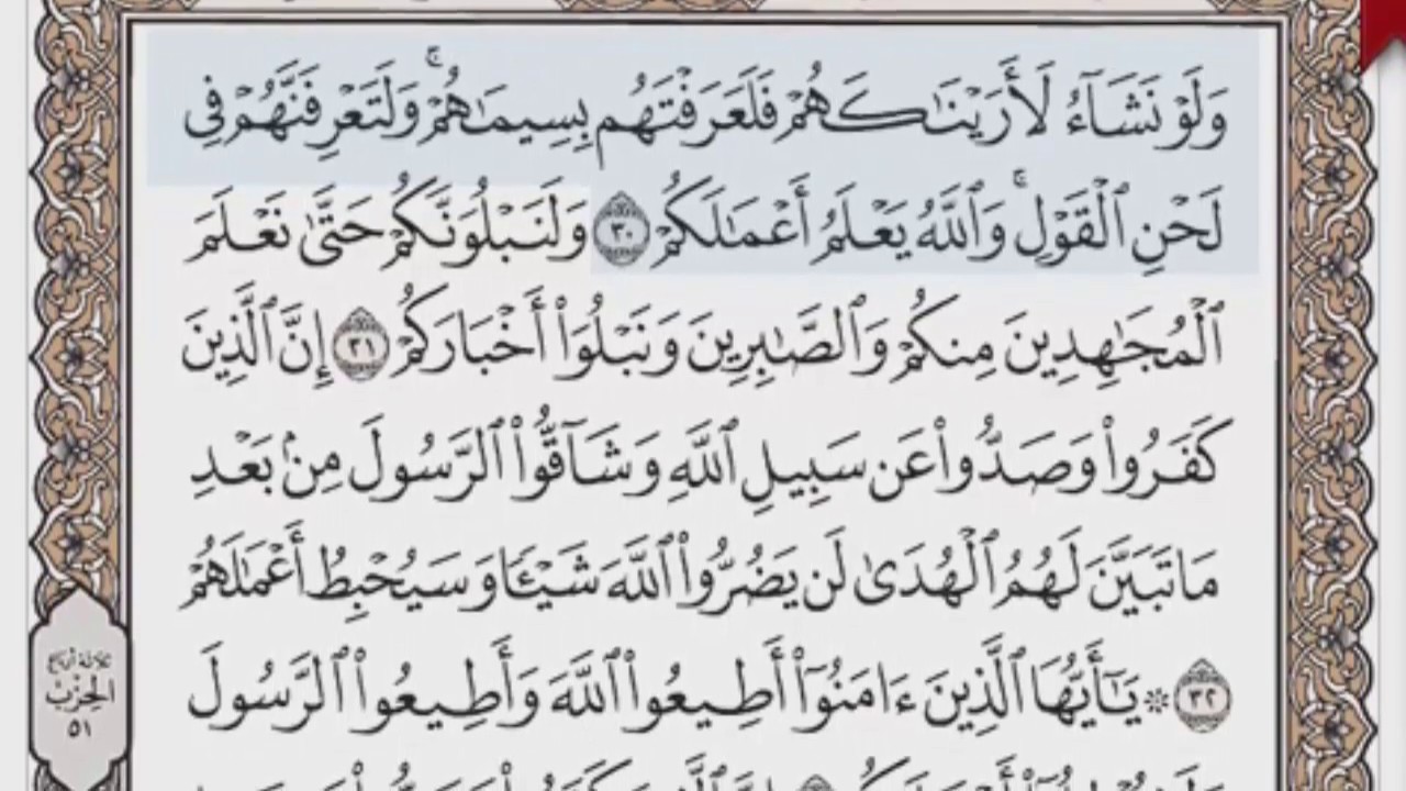 القرآن الكريم بالصفحات صوت وصورة ص/ 510 الشيخ محمود خليل الحصري بمد المنفصل