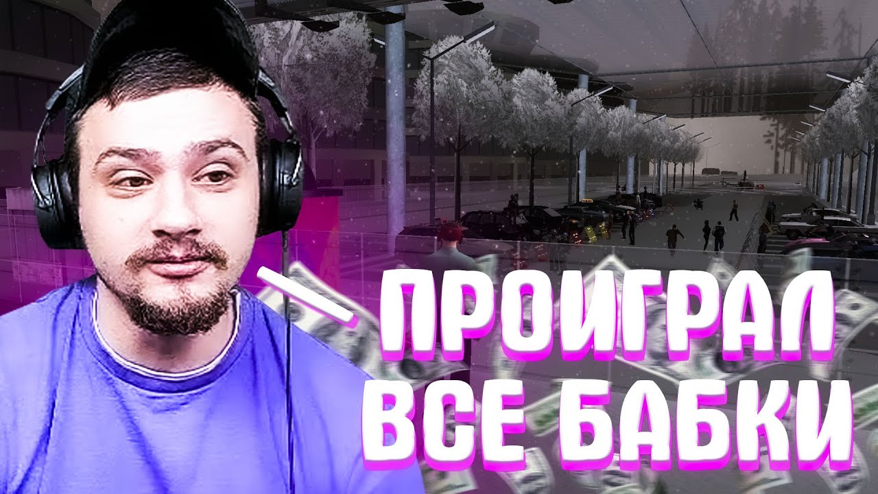 КАК МАРАС ШАКУР ИГРАЛ НА МИЛЛИАРДЫ В СИРИ... (нарезка) | MARAS SHAKUR | GTA SAMP