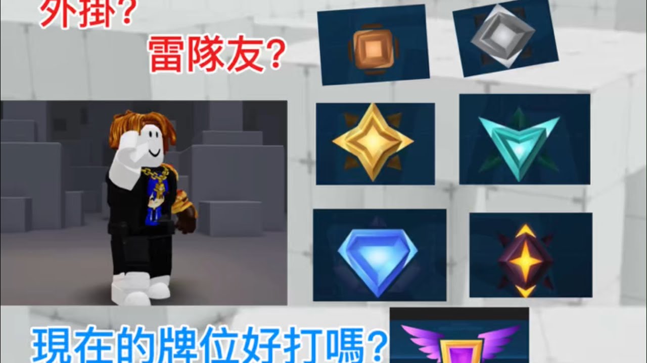 用副帳可以開出什麼牌位？【Roblox競爭者】
