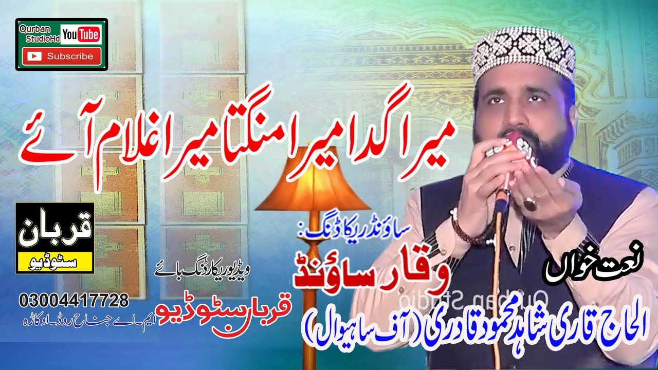 Qari Shahid Mehmood  Tera Gada Tera Mangta Qurban Studio 03004417728