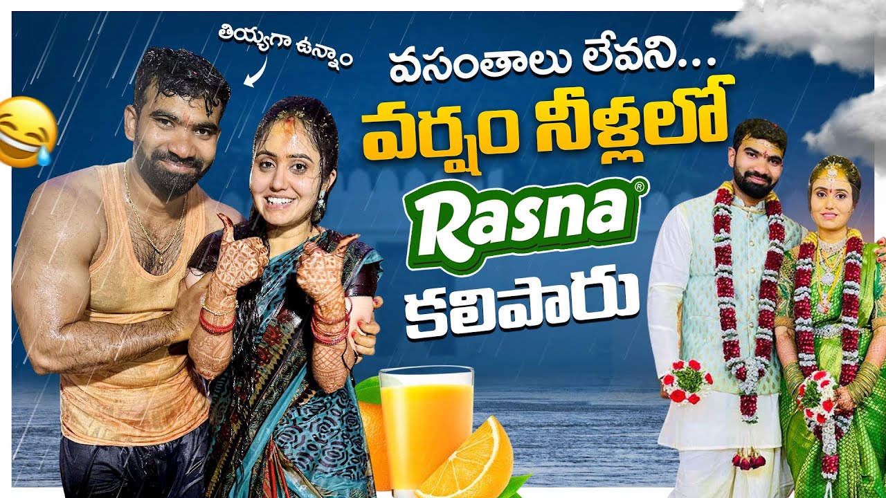 వసంతాలు లేవని Rasna కలిపారు ❗️