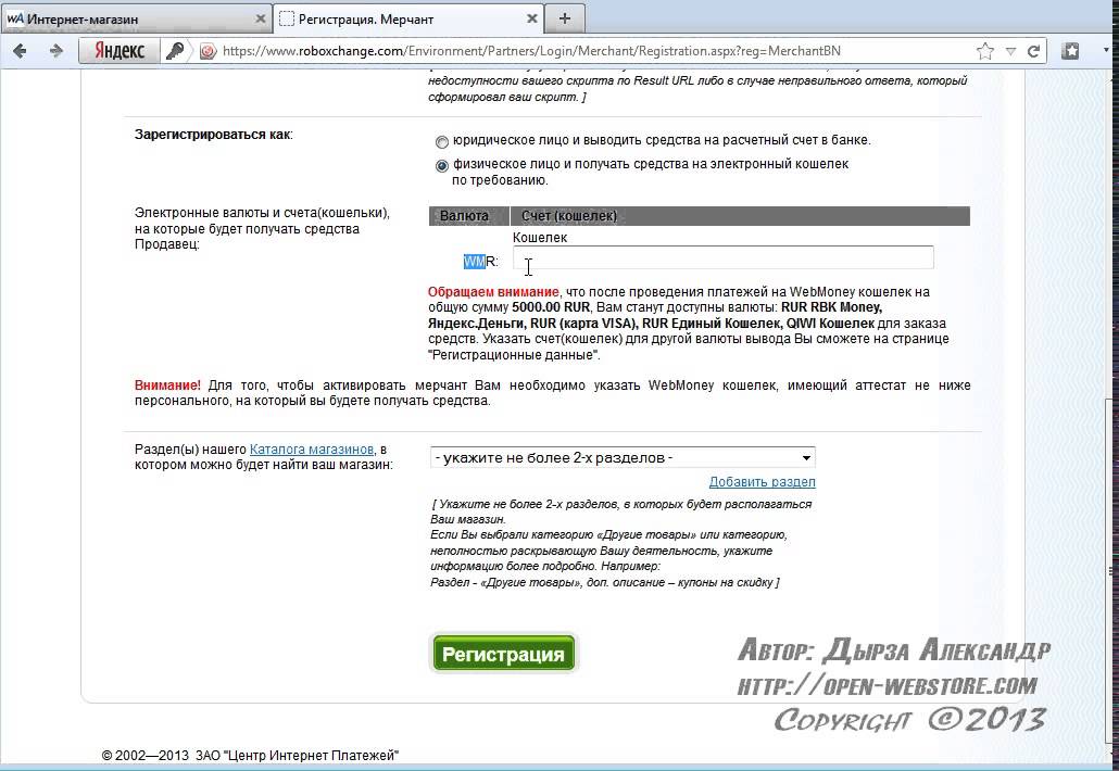 6 2 9 3  Регистрация ROBOExchange для физ  лиц Видеокурс webasyst от А до Я Как открыть Интернет маг