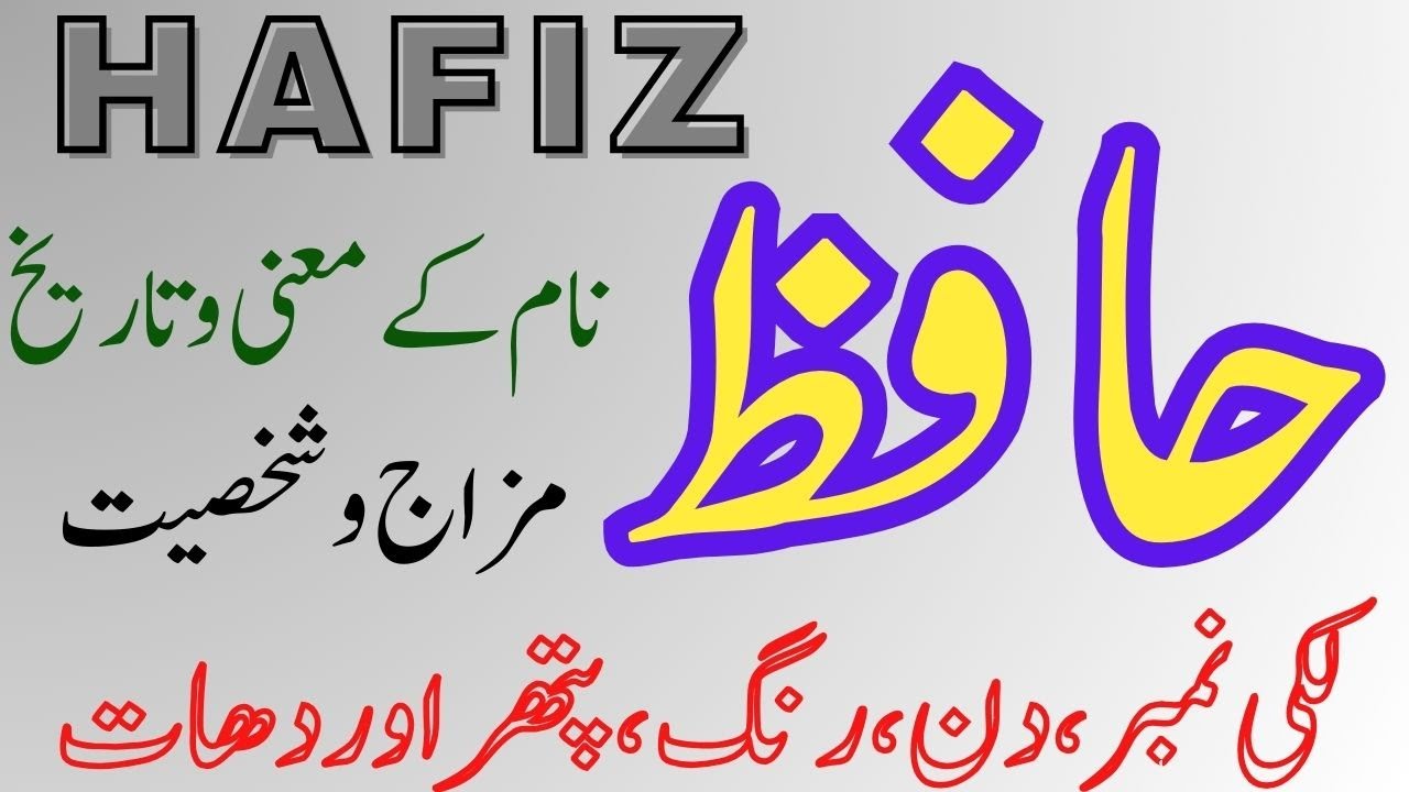 Hafiz Name Meaning | Origin, Significance & Personality Traits