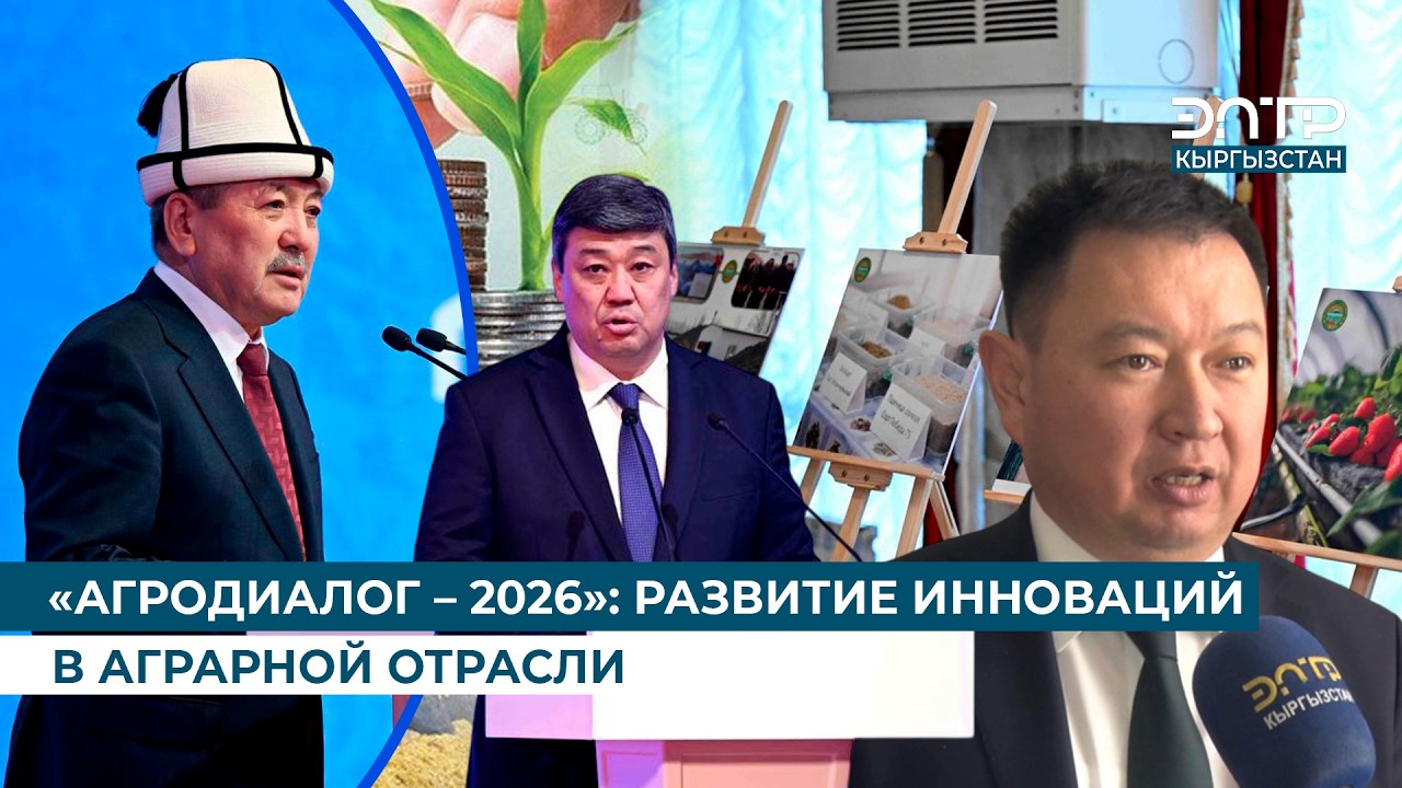 «АГРОДИАЛОГ – 2026»: РАЗВИТИЕ ИННОВАЦИЙ В АГРАРНОЙ ОТРАСЛИ