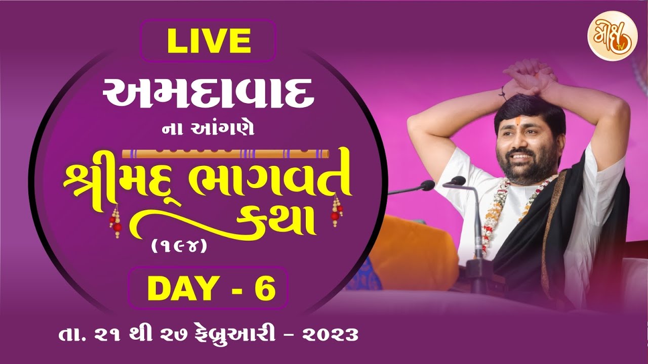 day 06 || SHREEMAD BHAGVAT KATHA || 21 TO 27 FEB 2023 ||