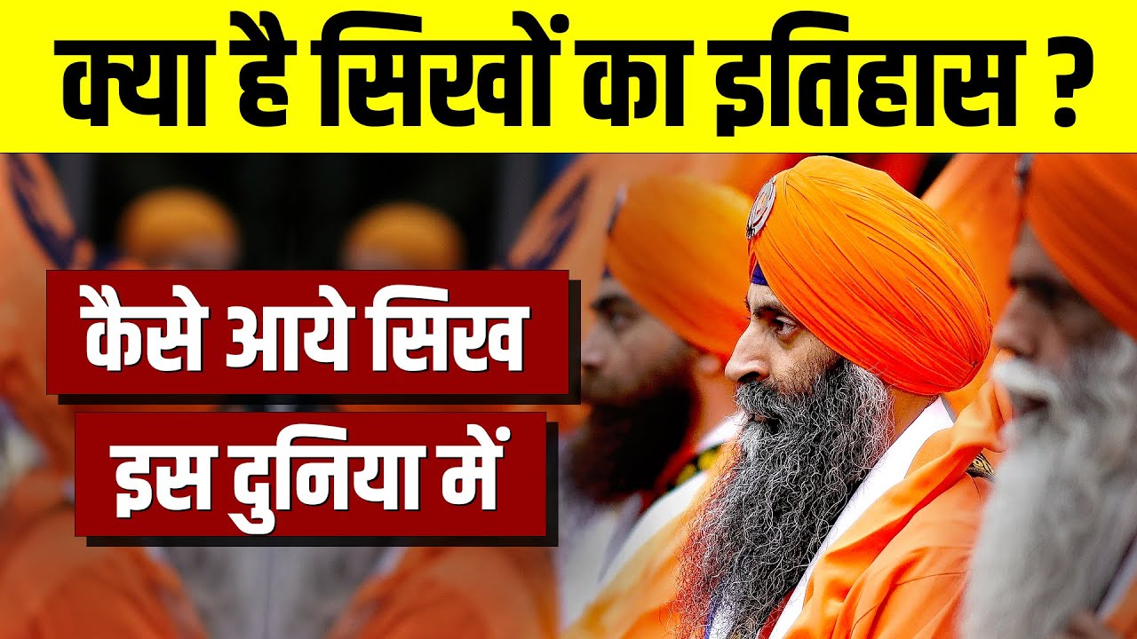 Who Are The Sikhs ? 🌄  What Is Sikhism | क्या है सिखों का इतिहास | Live Hindi Facts