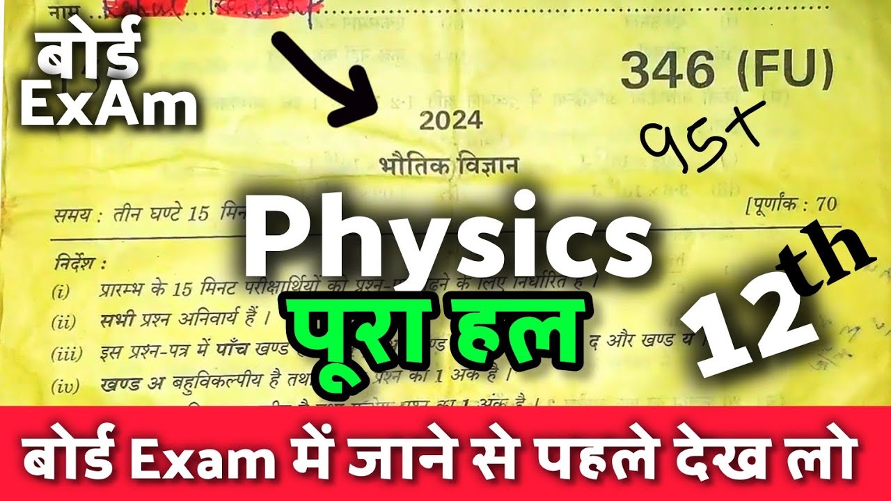 😱 12th Physics Up board Viral Paper 2024 Solution | Up Board Exam 2025 V. V. Imp