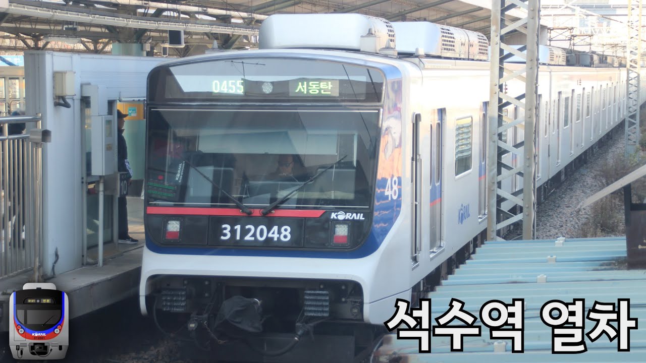 석수역 수도권1호선 통과