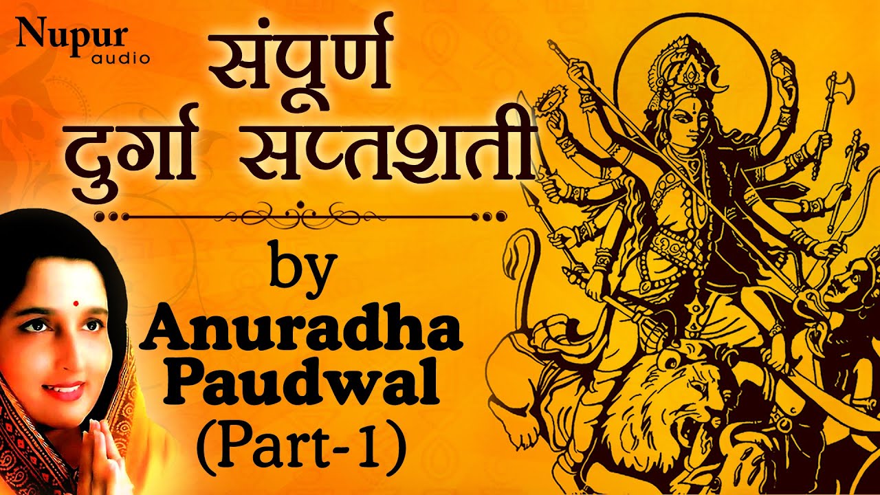 Durga Saptashati by Anuradha Paudwal | Durga Mata Hindu Devotional Songs | Nupur Audio