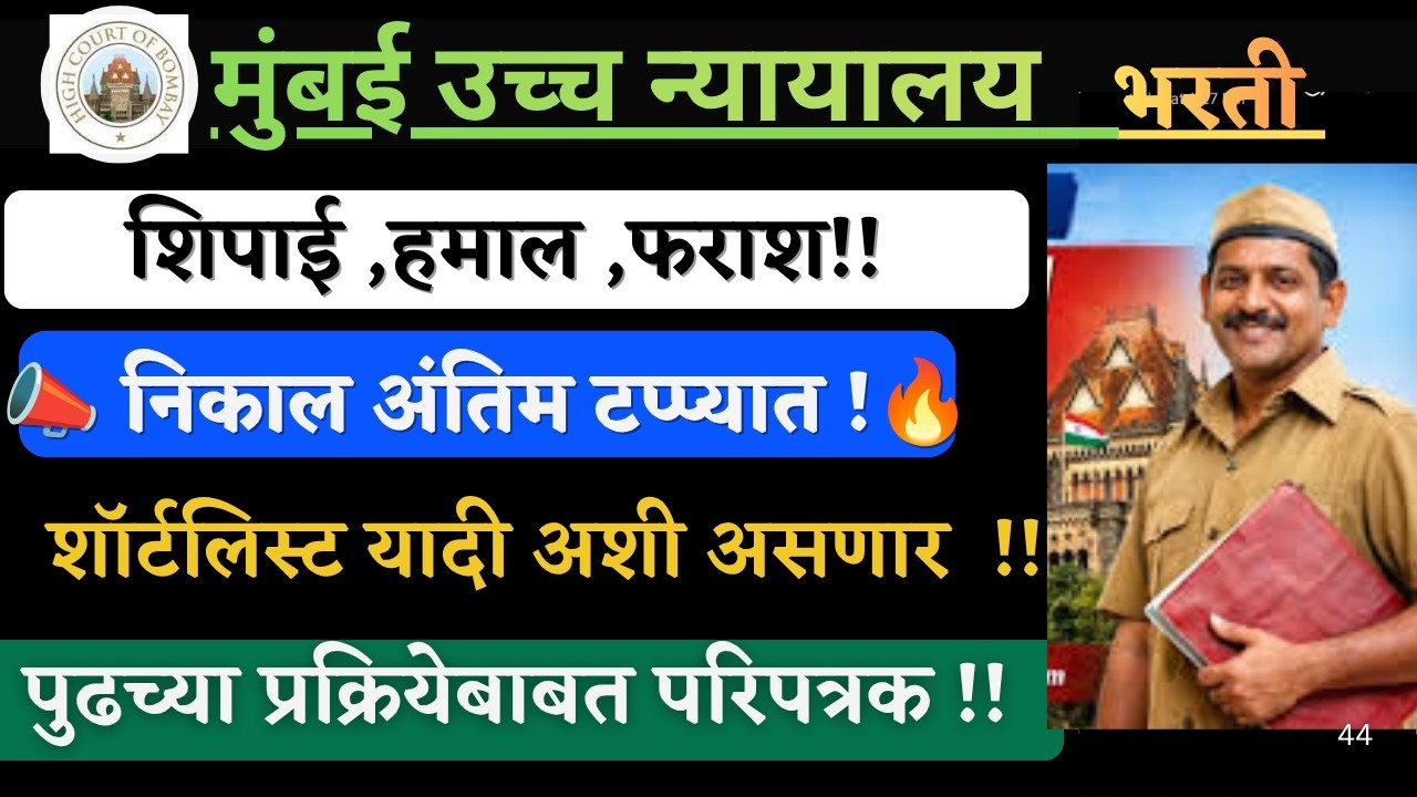Mumbai highcourt cut off 2026 result I  मुंबई उच्च न्यायालय🔥कट ऑफ 😱  Result आज लागणार😱|