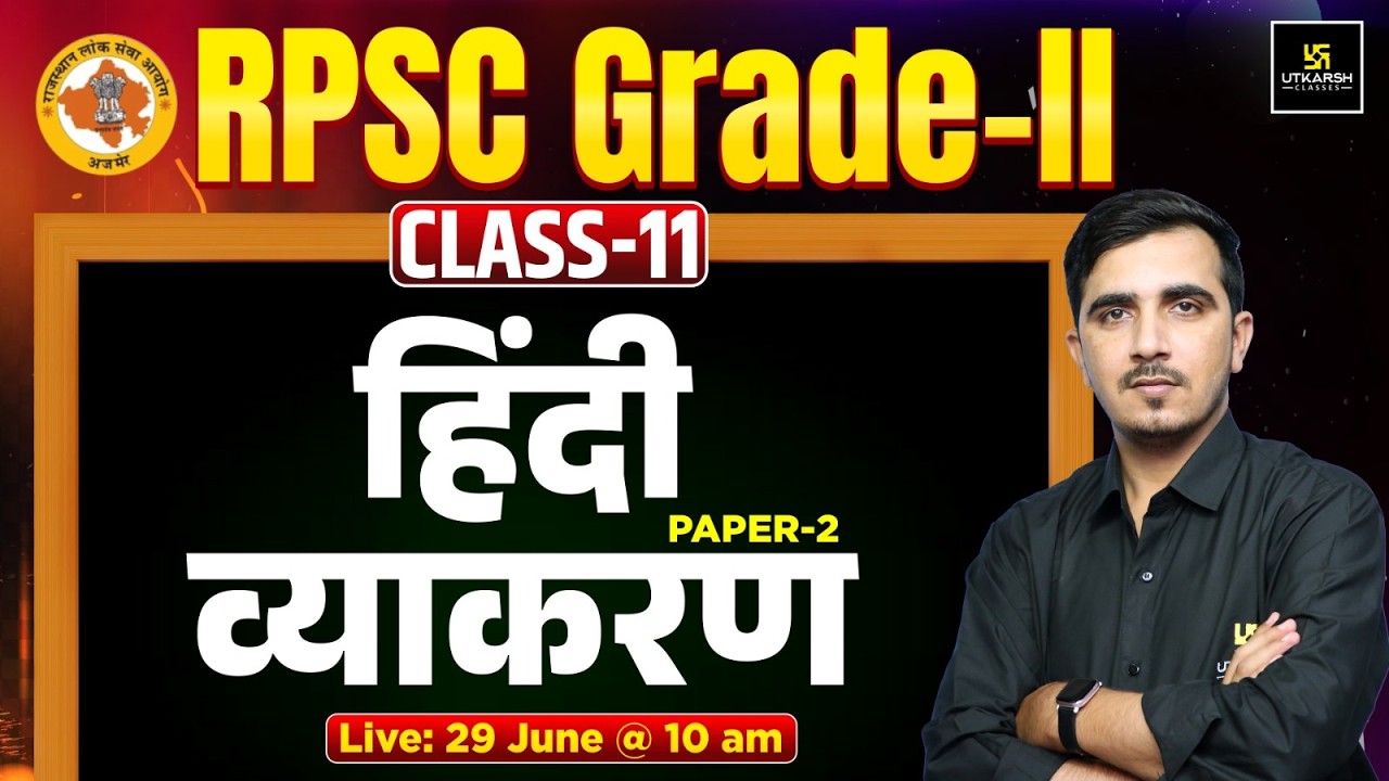 RPSC 2nd Grade | Paper-2 Hindi | Hindi Vyakaran Important Questions | Class-11 | Sunil Sir