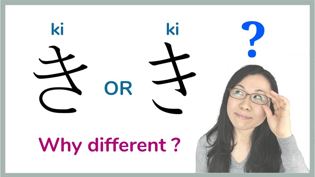Японская хирагана き и さ – какой из них правильный?