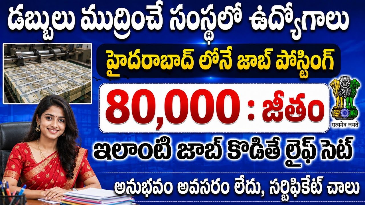 హైదరాబాద్ లో డబ్బులు ముద్రించే సంస్థలో ఉద్యోగాలు | జీతం : 80,000/- | SPMCIL Recruitment 2026 Telugu