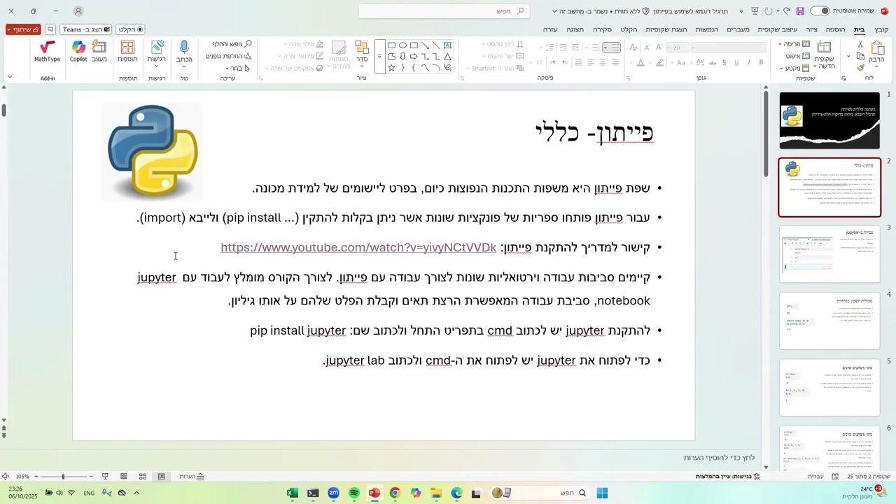 קורס מזורז בשפת פייתון (Python)