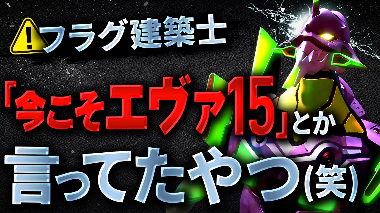 【パチンコ】エヴァ15しか勝たんって！！これさえ打ってれば勝てるんだから！！！！