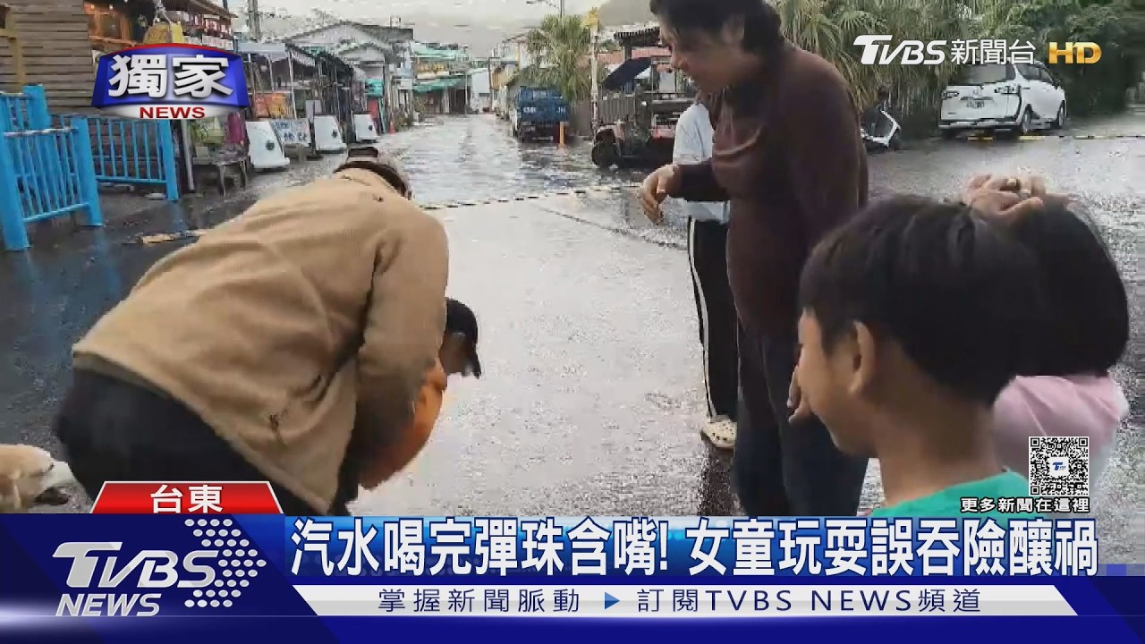 #獨家 5歲女童彈珠卡喉嚨!2度呼叫求救「哈姆立克法」撿回一命｜TVBS新聞 @TVBSNEWS02
