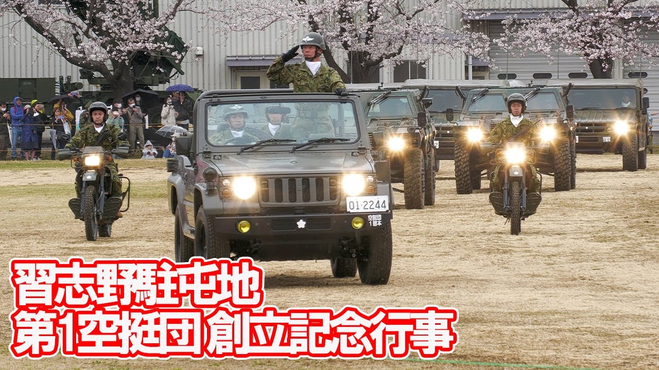 観閲行進（車両）習志野駐屯地 創設74周年･第1空挺団 創立67周年記念行事