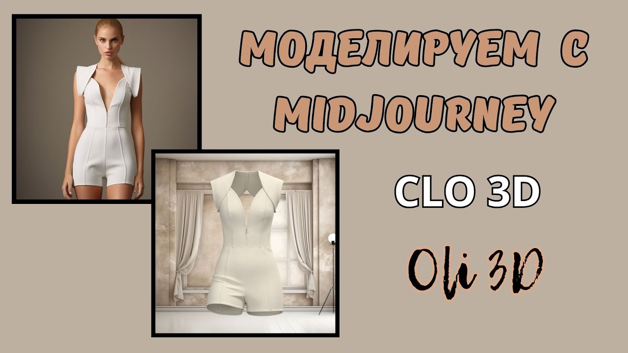 Моделируем с Миджорни комбинезон-шорты