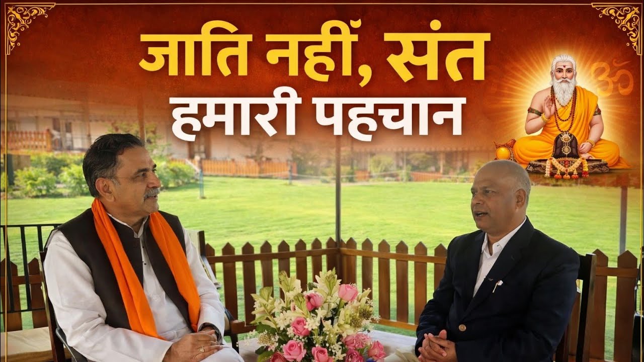 जाति नहीं, संत हमारी पहचान | शख्सियत में Guru Nandkishor Shrimali का स्पष्ट संदेश