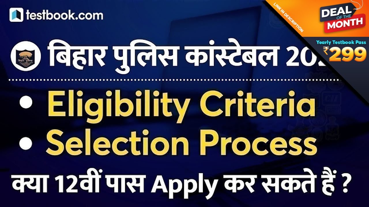 Bihar Police Constable Selection Process | बिहार पुलिस Eligibility Criteria - पूरी जानकारी