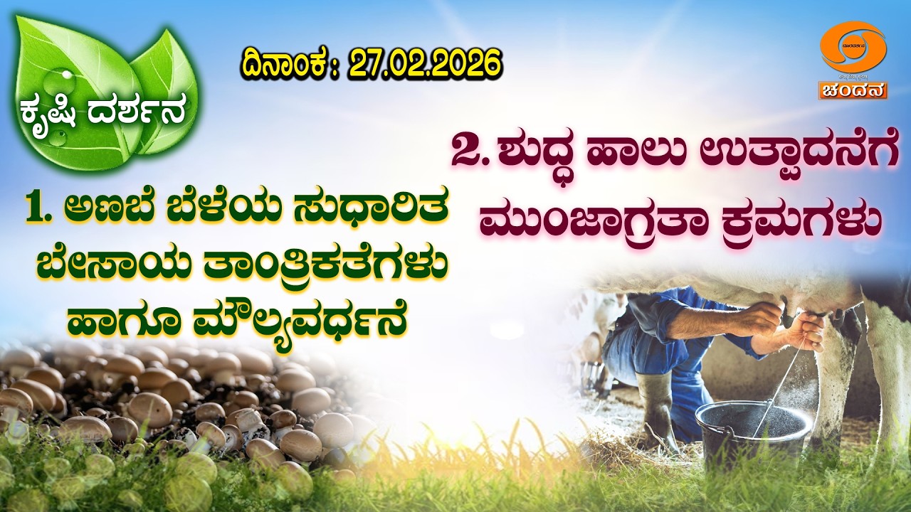 Krishi Darshana | 