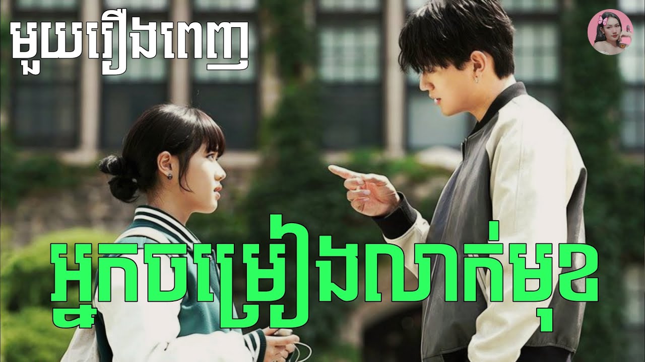 អ្នកចម្រៀងលាក់មុខ​ 