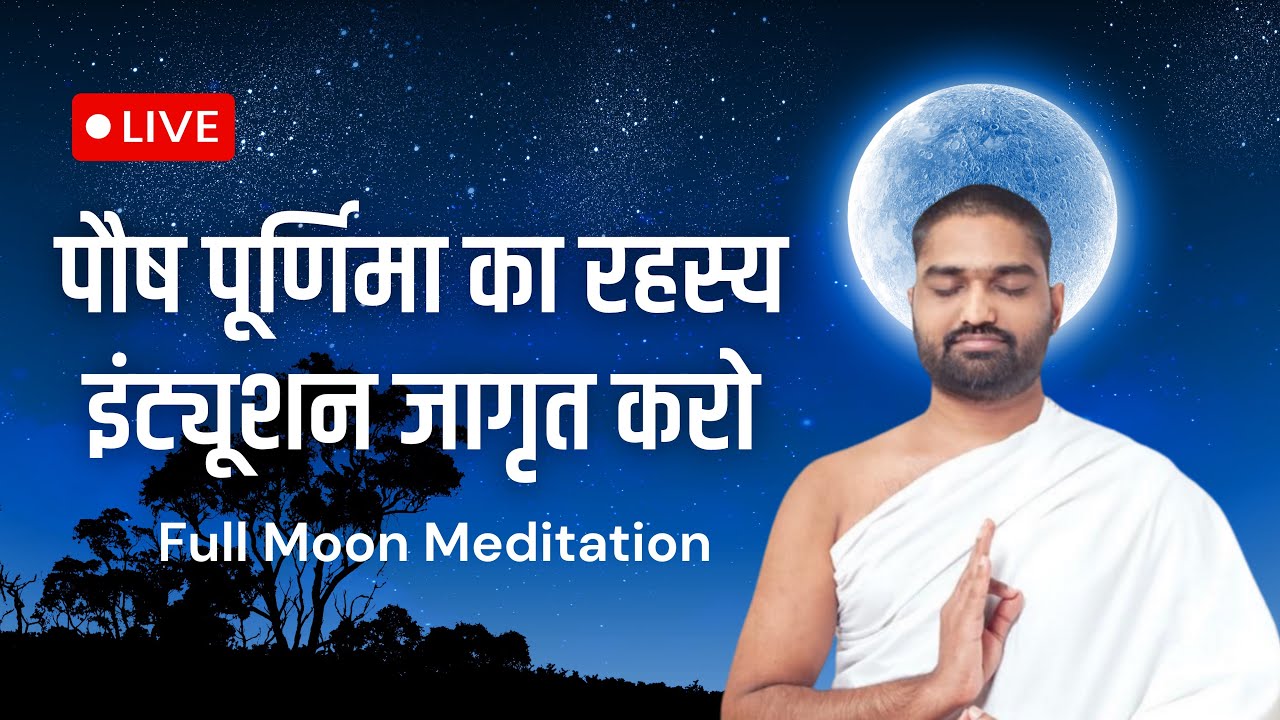 Full Moon Meditation || Yogbhooshan || Healing 