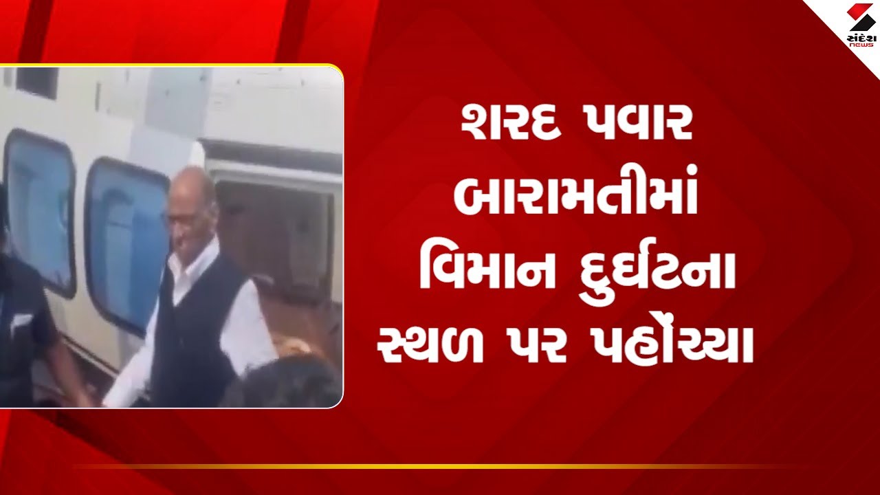 Baramati Plane Crash | Sharad Pawar reaches the site of the plane crash in Baramati | Sharad Pawar