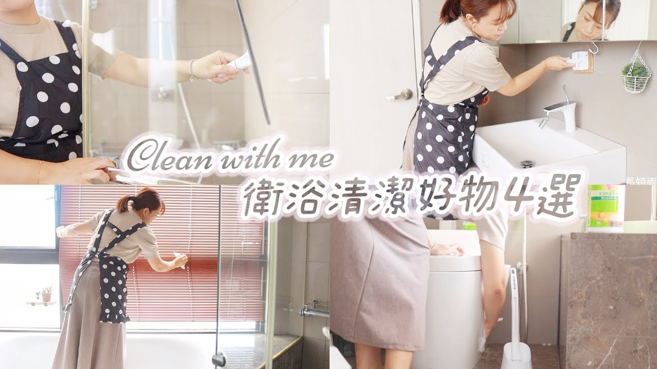 【主婦日常】浴室大掃除/不使用清潔劑也可以快速打掃/3M超cp值衛浴清潔好物分享/晚餐料理