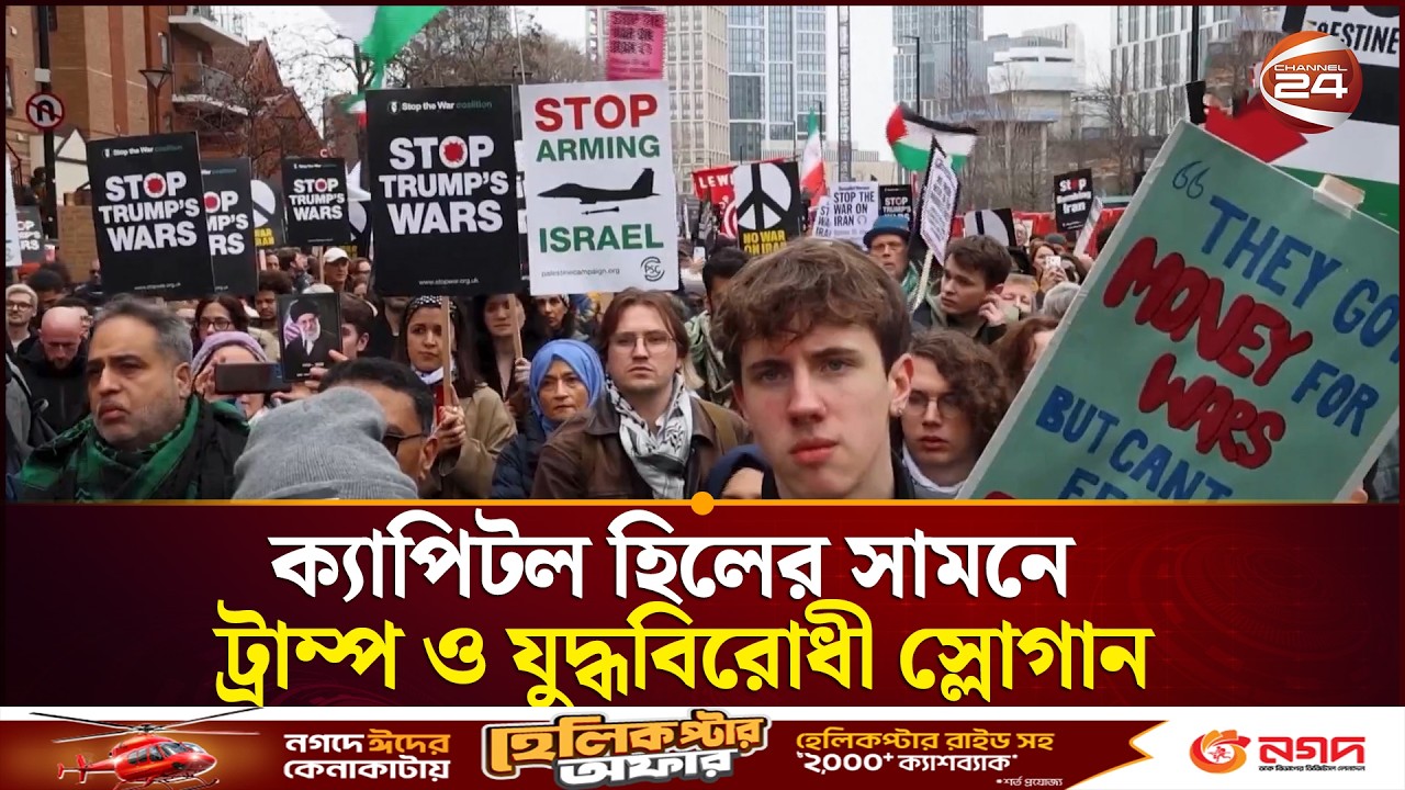 আমেরিকা থেকে ইউরোপ সবখানেই যুদ্ধের প্রতিবাদ | War Protest in USA & Europe | Channel 24