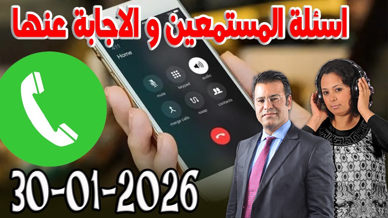 خاصة بالاجابة عن الاسئلة الصفحة كاين الحل مع الدكتور  معتوق اسرار القانون المغربي 2026-01-30