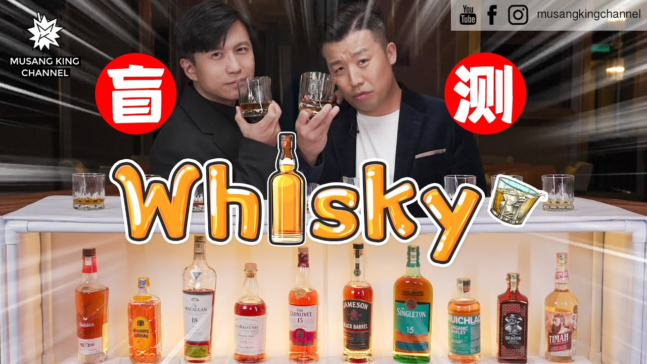 敲碗已久的【Whisky盲测】终于来了！一支要价RM18XX！砸重本势必要老板唱歌！（Eng sub on CC）