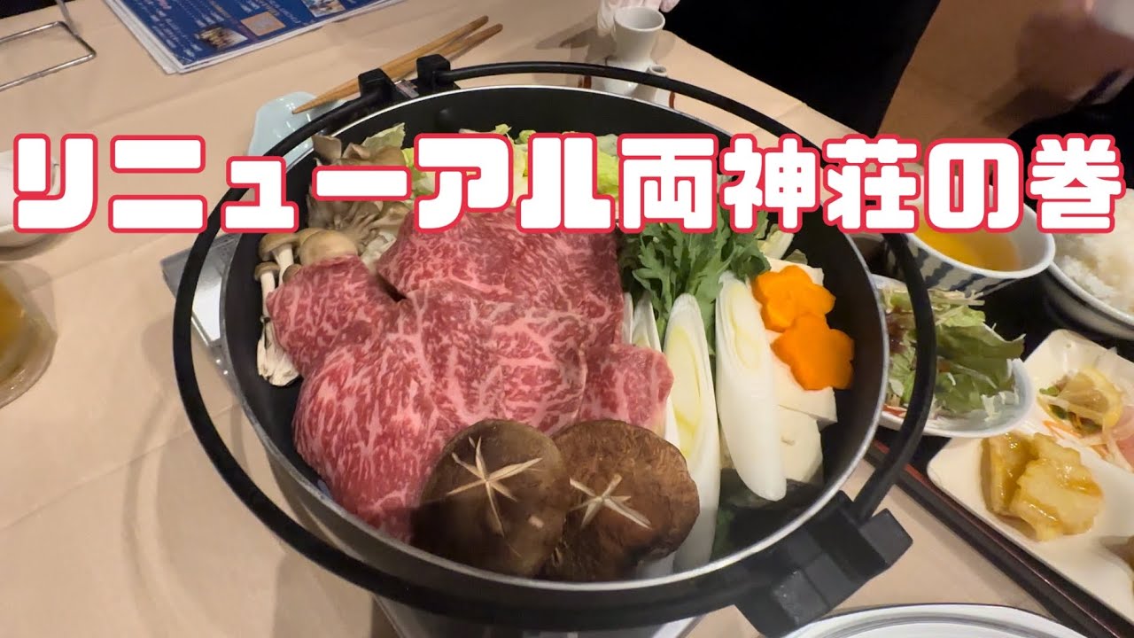 埼玉県小鹿野町田舎三昧リニューアル両神荘の巻