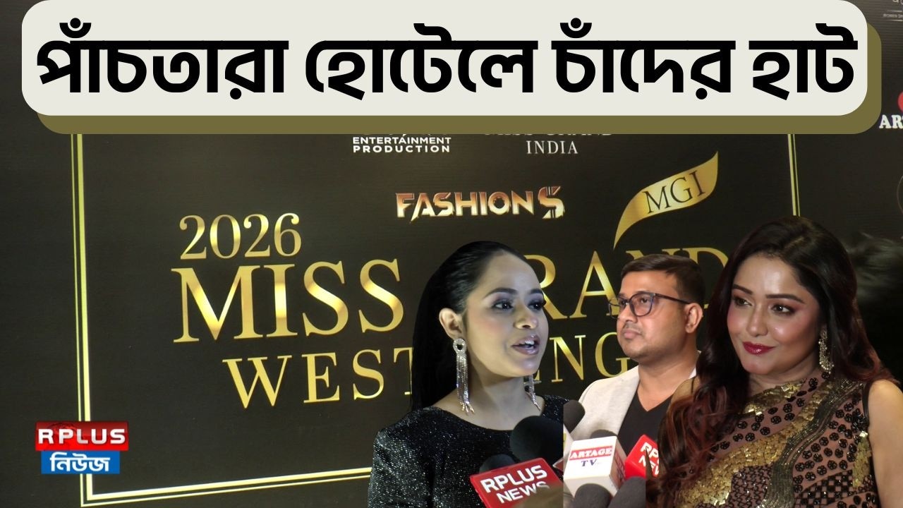 পাঁচতারা হোটেলে চাঁদের হাট | Five-Star Hotel | Moonlight Events | Luxury Lifestyle