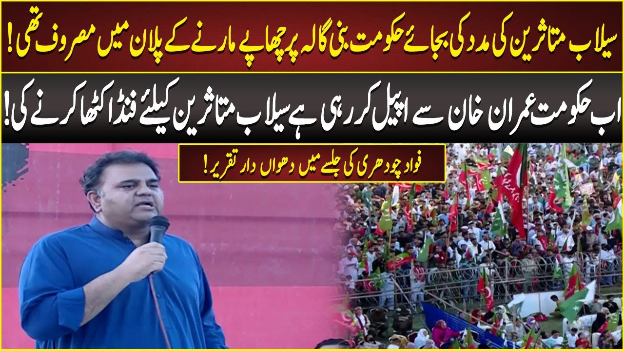 Fawad Chaudhry Dabang Speech at Jhelum Jalsa | 27 Aug 2022 | Neo News