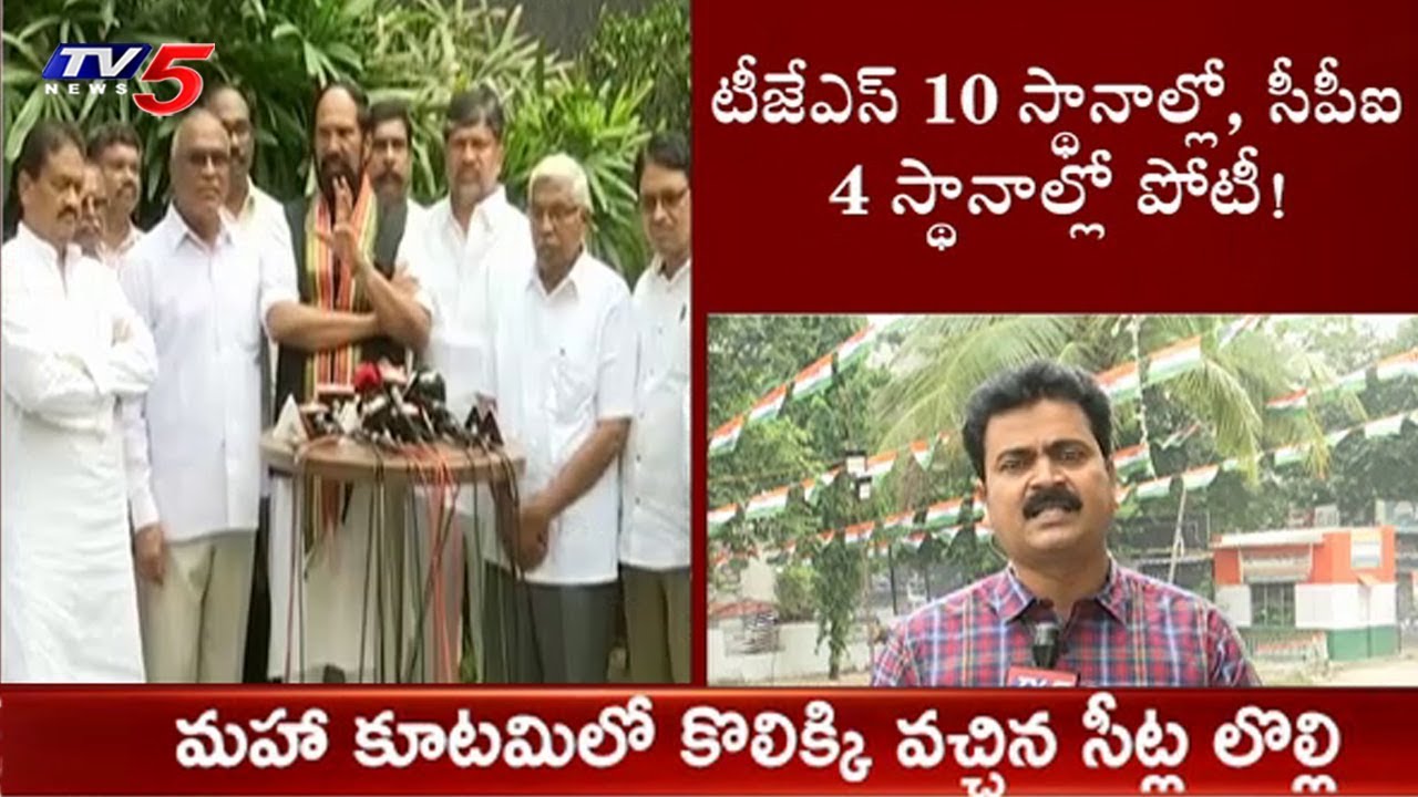 Mahakutami Gives Clarity On Seats Sharing Issue | #ElectionWithTV5 | TV5News
