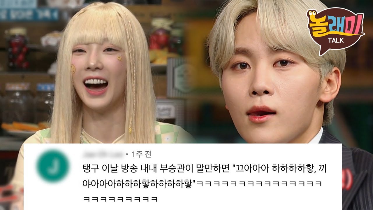 부승관이 말만 하면 들려오는 “끄아하핳 하하하하핳 끼야야핳핳”ㅣ놀라운토요일