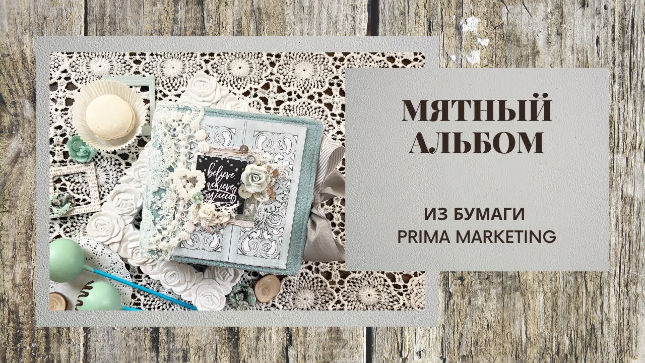 Самый МАЛЕНЬКИЙ альбом / скрапбукинг