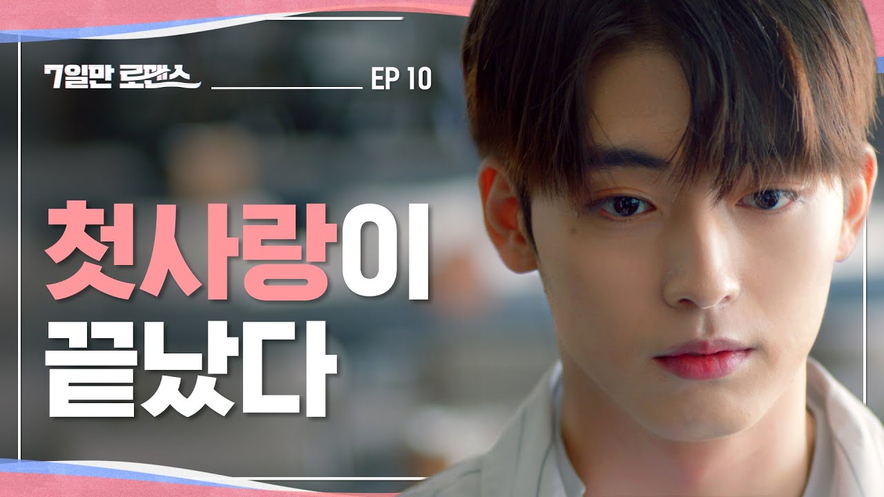 이별 후에 다시 만날 수 있을까 [7일만 로맨스] EP10 우리는 일상 속에서 꿈을 꾼다 | ENG SUB