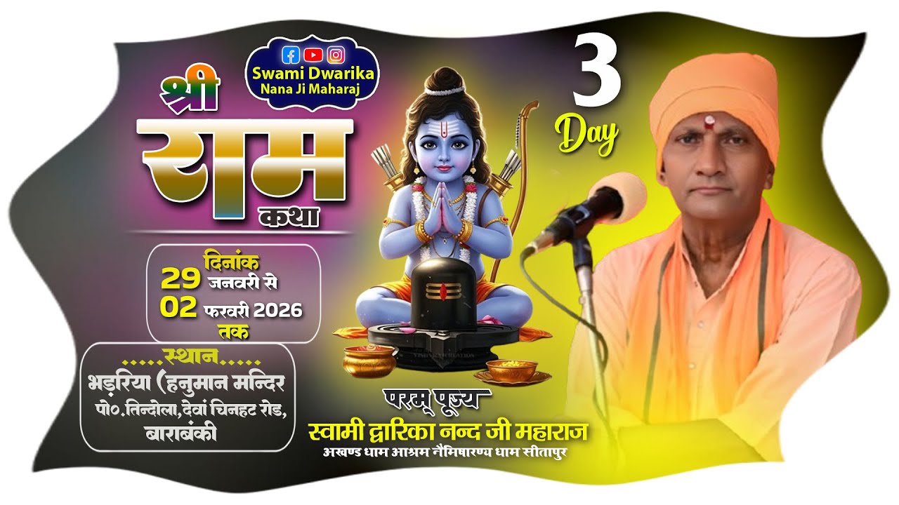 🔴#LiveKatha - || Day 3 || स्थान-ग्राम भड़रिया (हनुमान मन्दिर)पो०तिन्दोला, देवां चिनहट रोड बाराबंकी