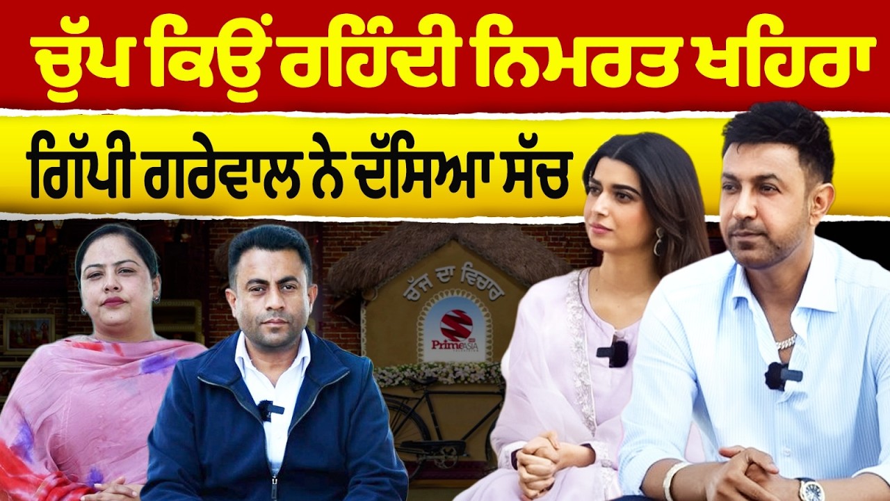 Chajj Da Vichar (2495) || Nimrat Khaira ਚੁੱਪ ਕਿਉਂ, ਕਿਵੇਂ ਹੋਊ ‘Viyaah Kartaare Da?’