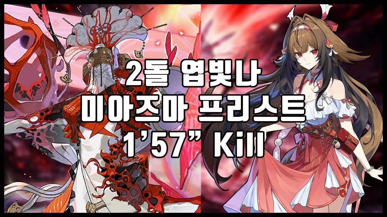 [강습전 S28] 프리스트 1분57초 / 엽빛나/다이아린/자오 / Deadly Assault S28 Friest 1'57