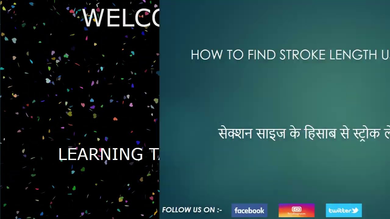 सेक्शन साइज के हिसाब से स्ट्रोक लेंथ कैसे पता करे ? HOW TO FIND STROKE LENGTH USING SECTION SIZE |
