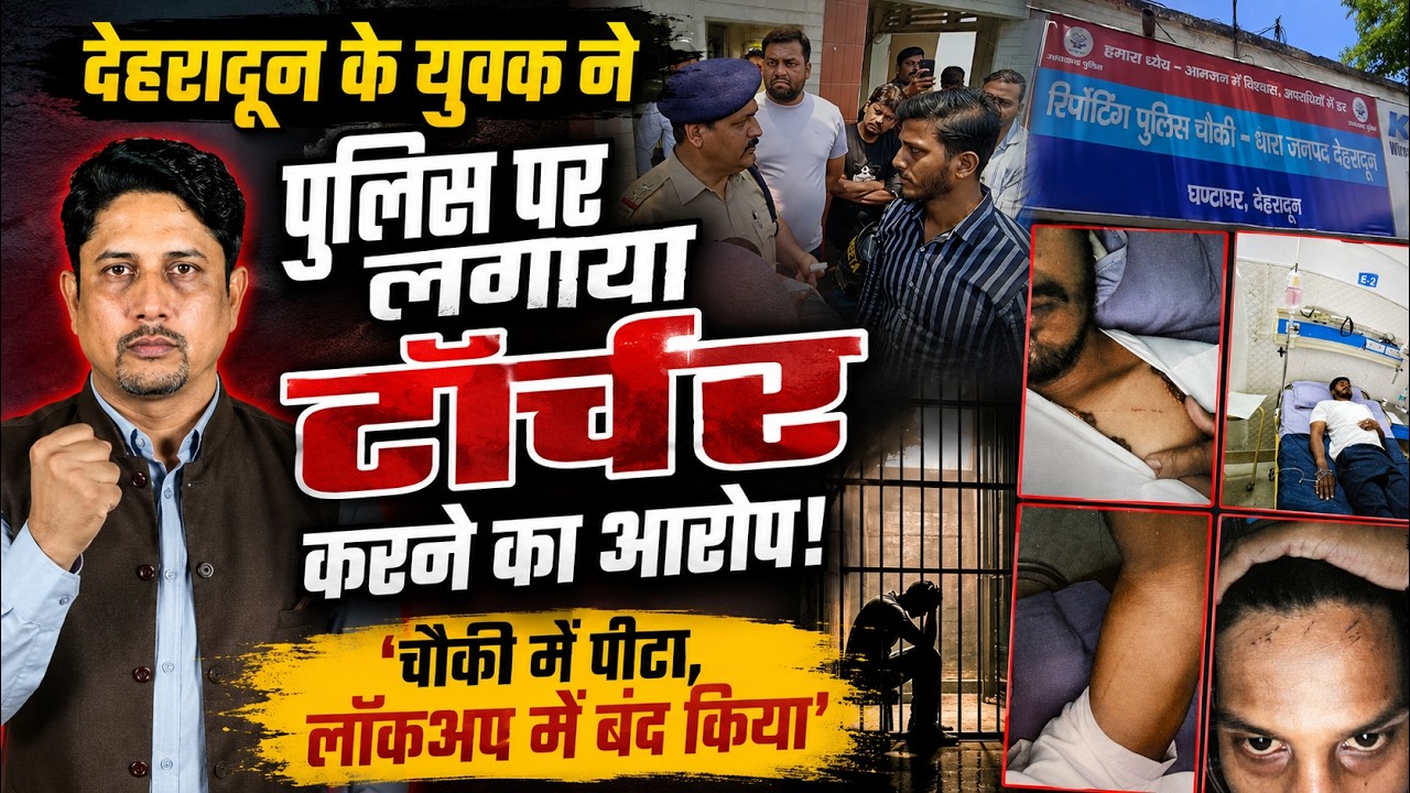 देहरादून की धारा चौकी में बवाल!  | Uttarakhand News