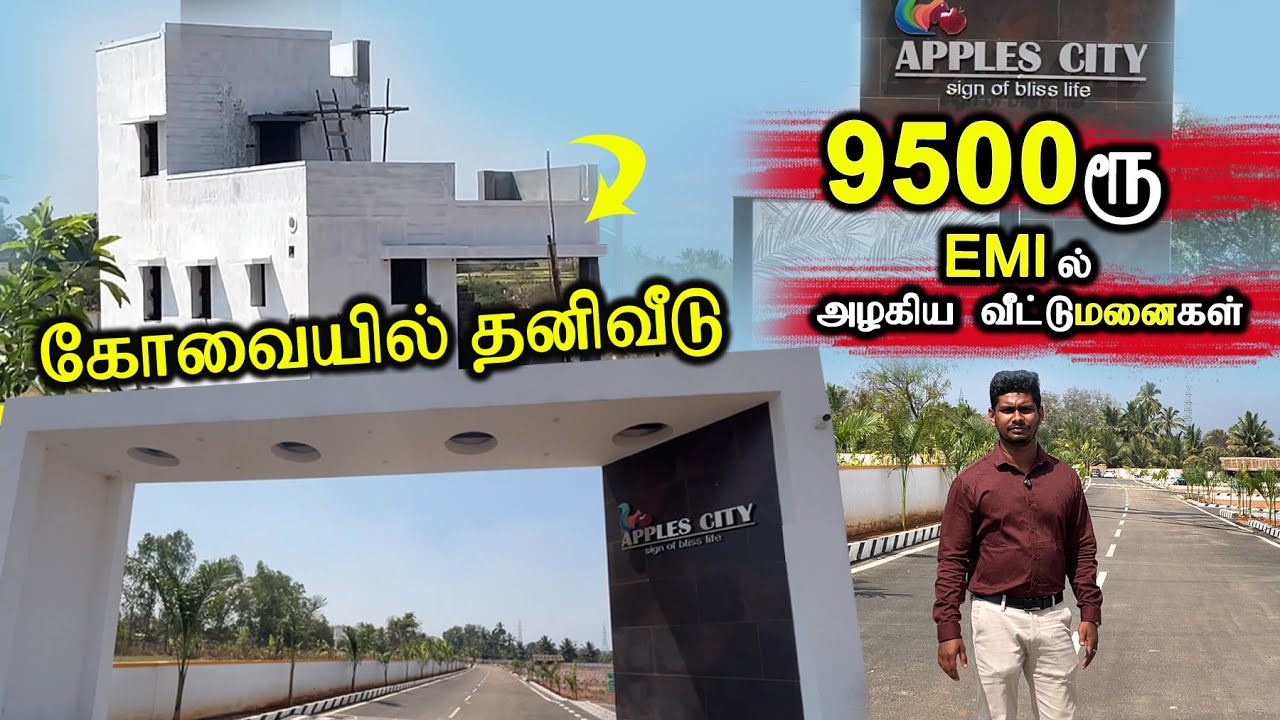 9500 EMIல் On Road வீட்டு மனைகள் ரொம்ப கம்மி விலையில் Low Budget Lands | Apple City Coimbatore