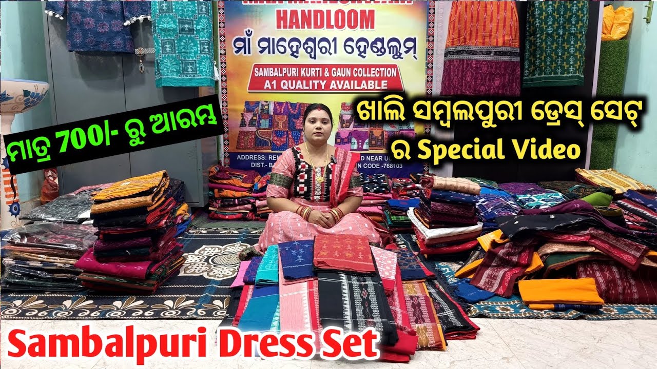 Sambalpuri Dress set ମାର୍କେଟ Price ରୁ ଅଧା ଦାମ୍ ରେ 😱ସମ୍ବଲପୁରୀ ଡ୍ରେସ୍ ସେଟ ର Special Video 700 ରୁ ଆରମ୍ଭ