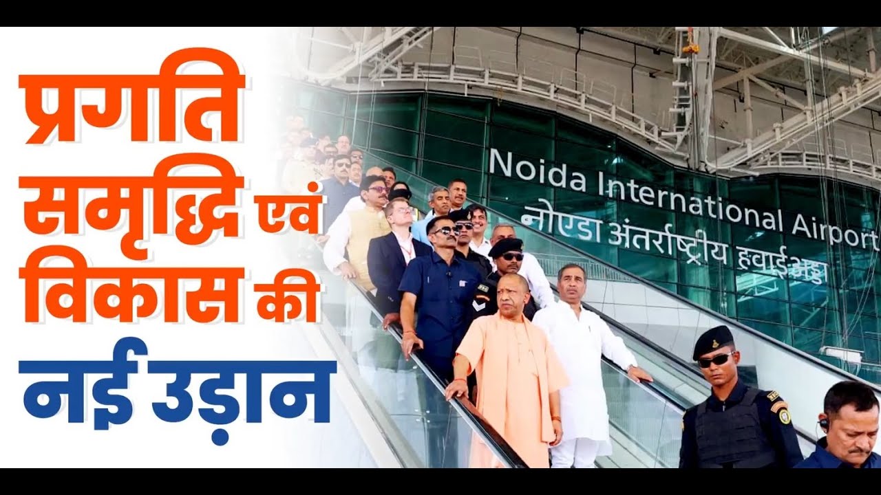 Yogi's Epic Jewar Inspection: Noida Airport Launch in 5 Days! ✈️🔥Aerial survey footage