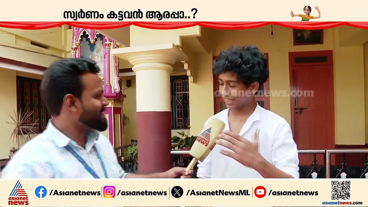 റേറ്റിങ്ങിന് വേണ്ടി എന്തും പറയുന്ന മാധ്യമങ്ങൾക്കെതിരെയാണ് മോണോ ആക്ട്: മാധവ് ശങ്കർ| School Kalolsavam