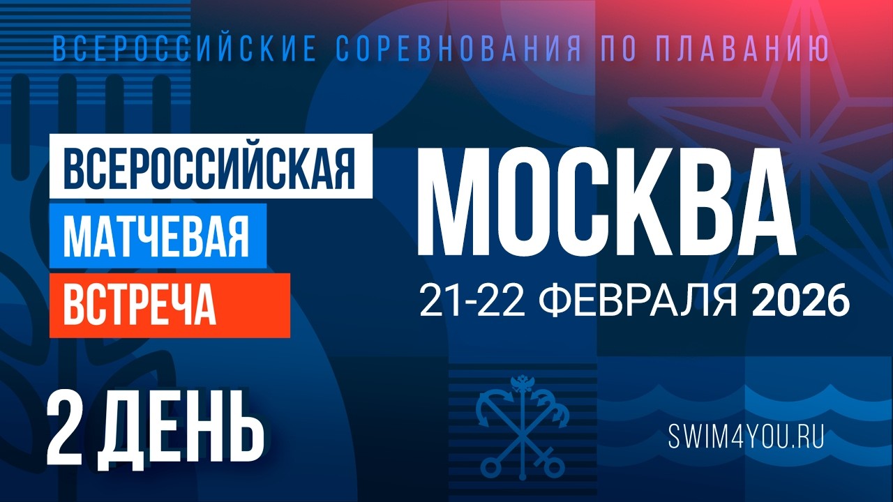 Соревнования по плаванию 