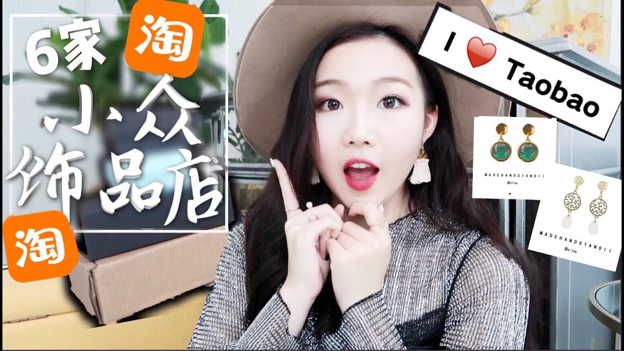 淘宝上有哪些小众又好看的饰品店铺？6家店铺一次看个爽！！！Huge Taobao Accessory/Jewlery Haul and Recommendations